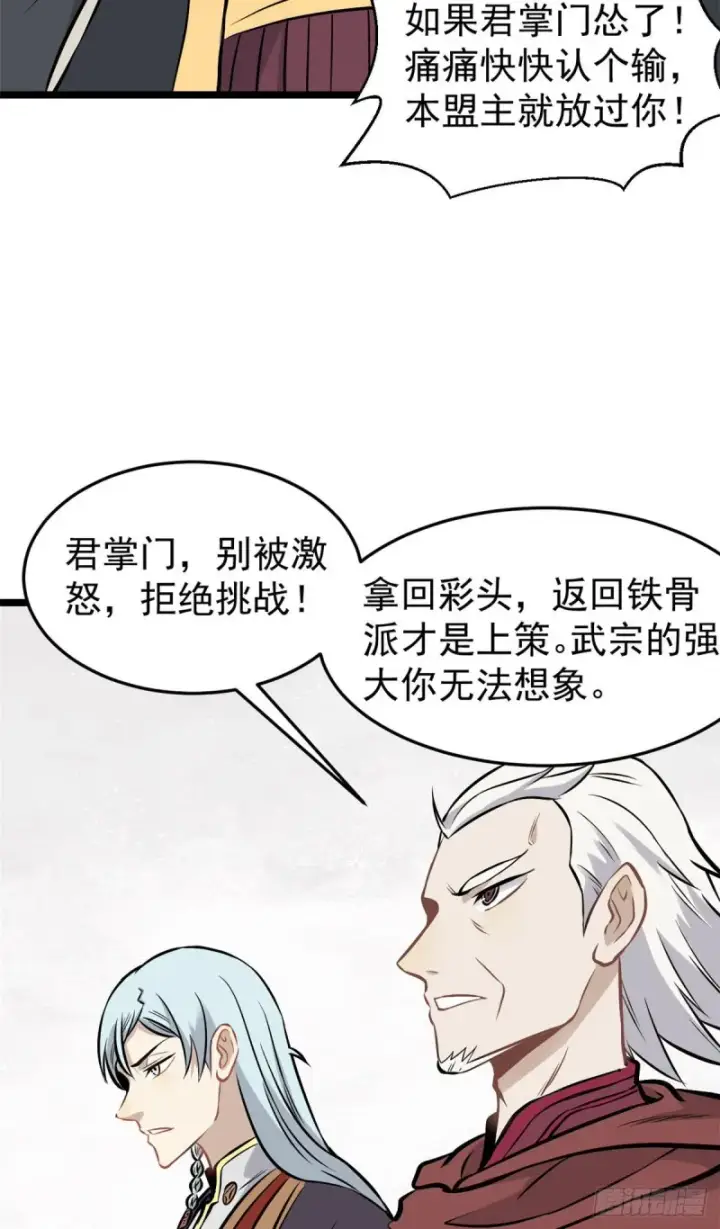 《万古最强宗》92 关二爷的刀图20