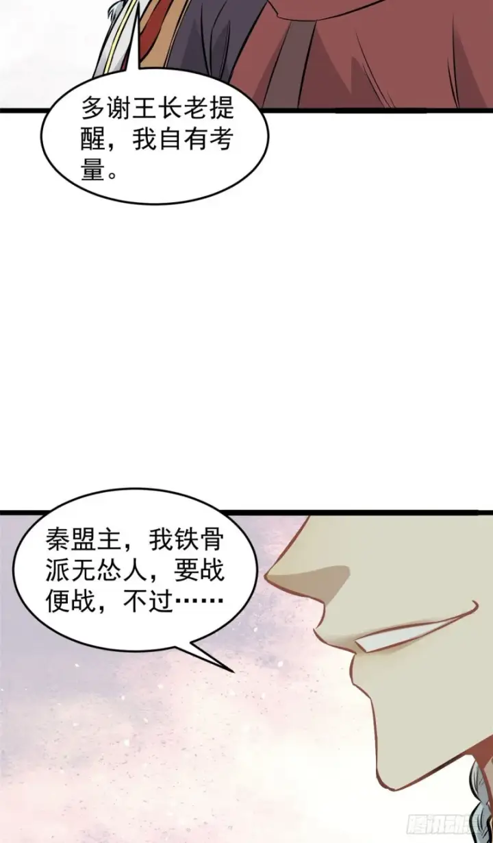 《万古最强宗》92 关二爷的刀图21