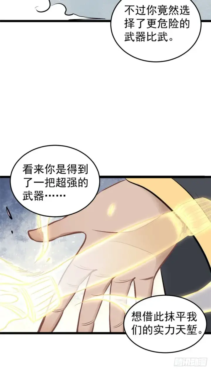 《万古最强宗》92 关二爷的刀图25
