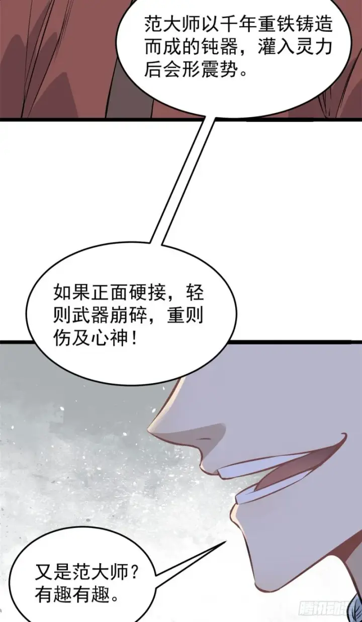 《万古最强宗》92 关二爷的刀图30