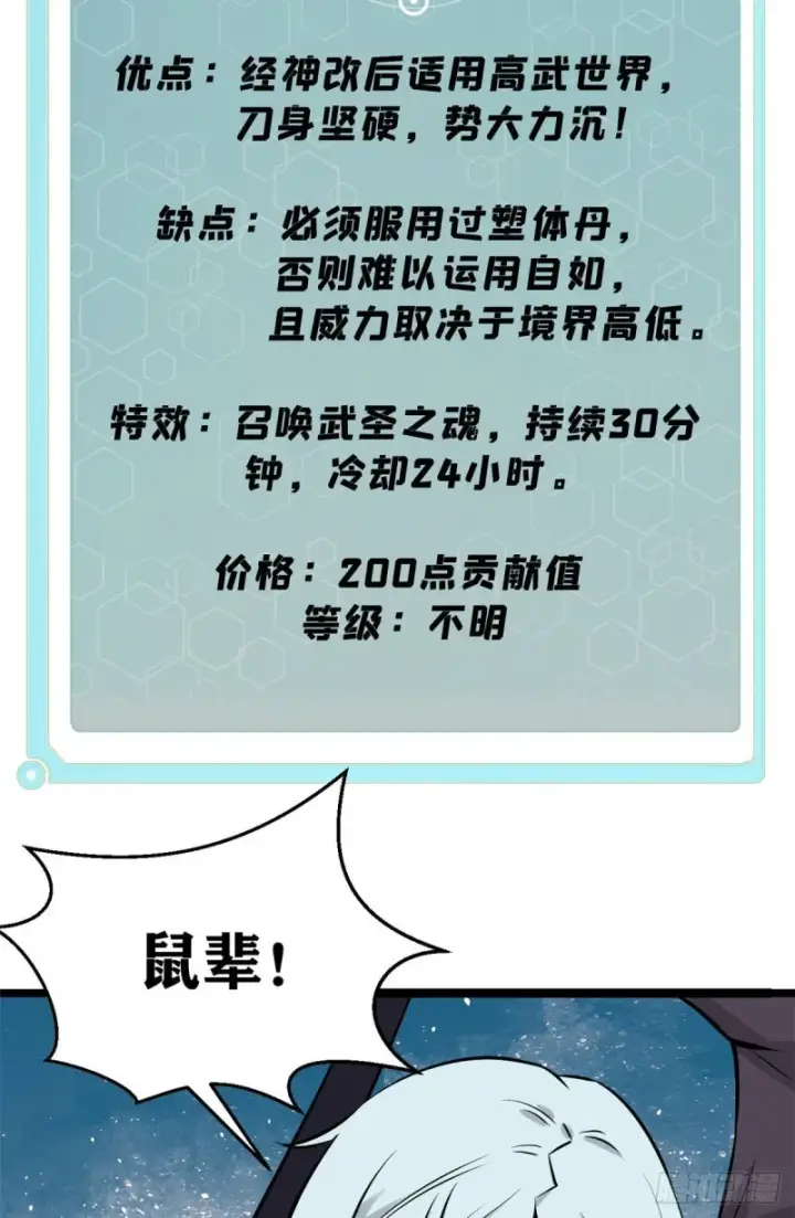 《万古最强宗》92 关二爷的刀图38