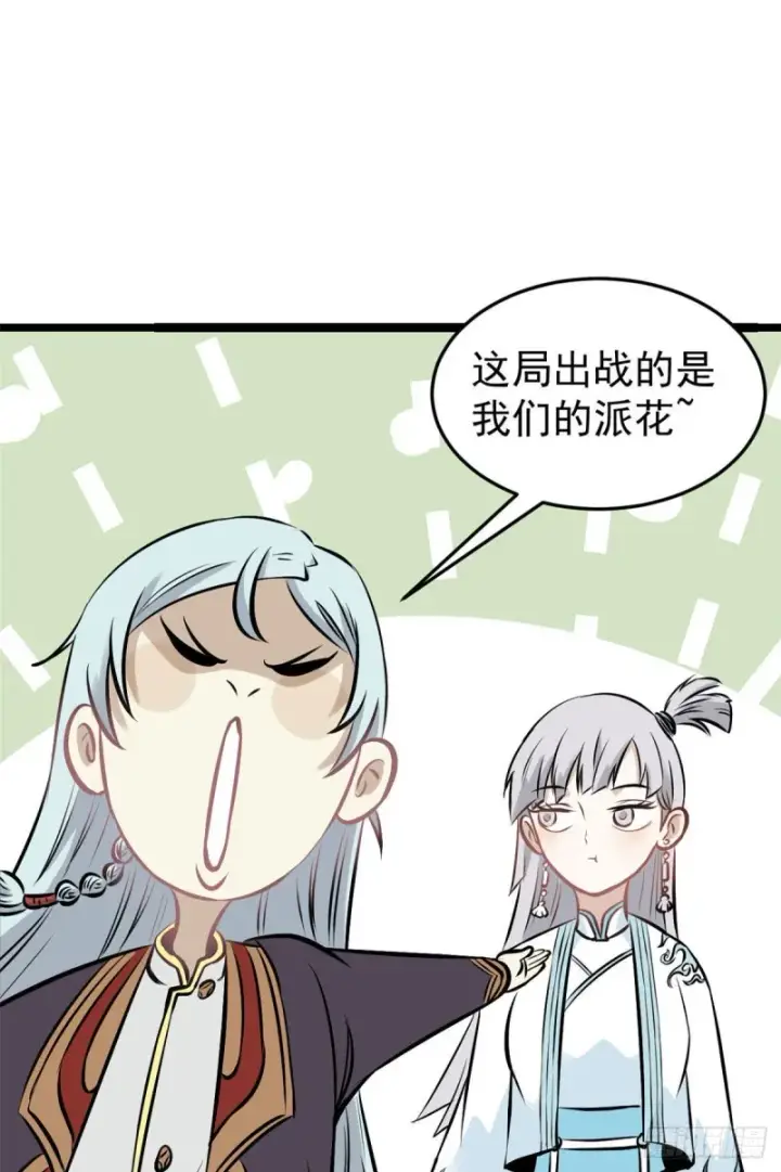 《万古最强宗》92 关二爷的刀图6