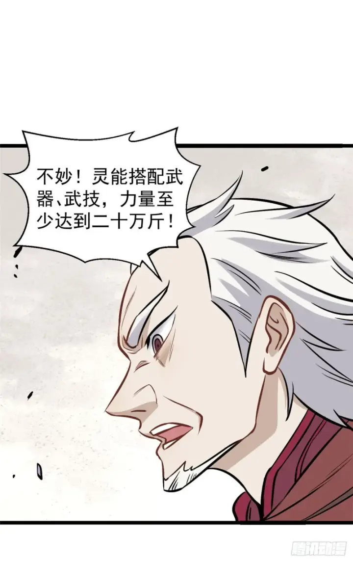 《万古最强宗》93 这刀也太重了图16
