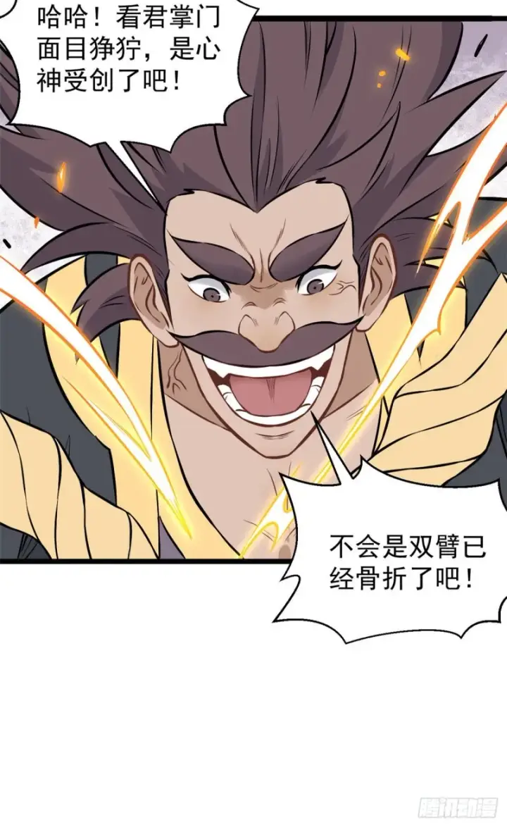 《万古最强宗》93 这刀也太重了图3