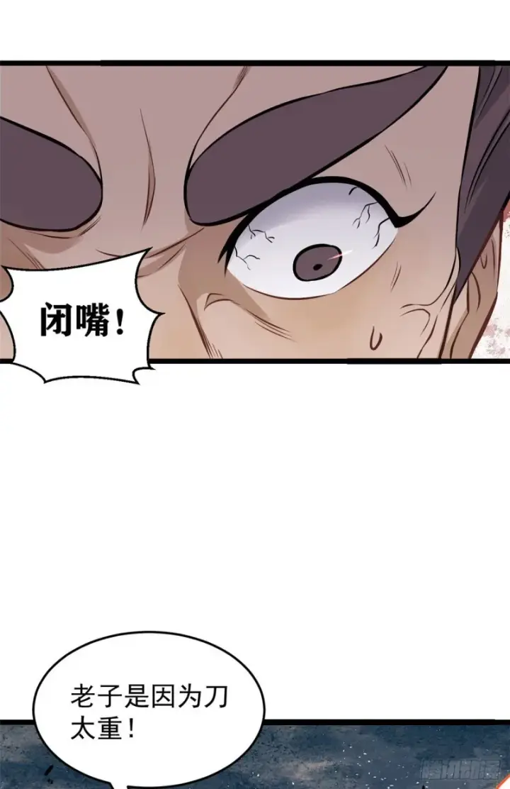 《万古最强宗》93 这刀也太重了图4