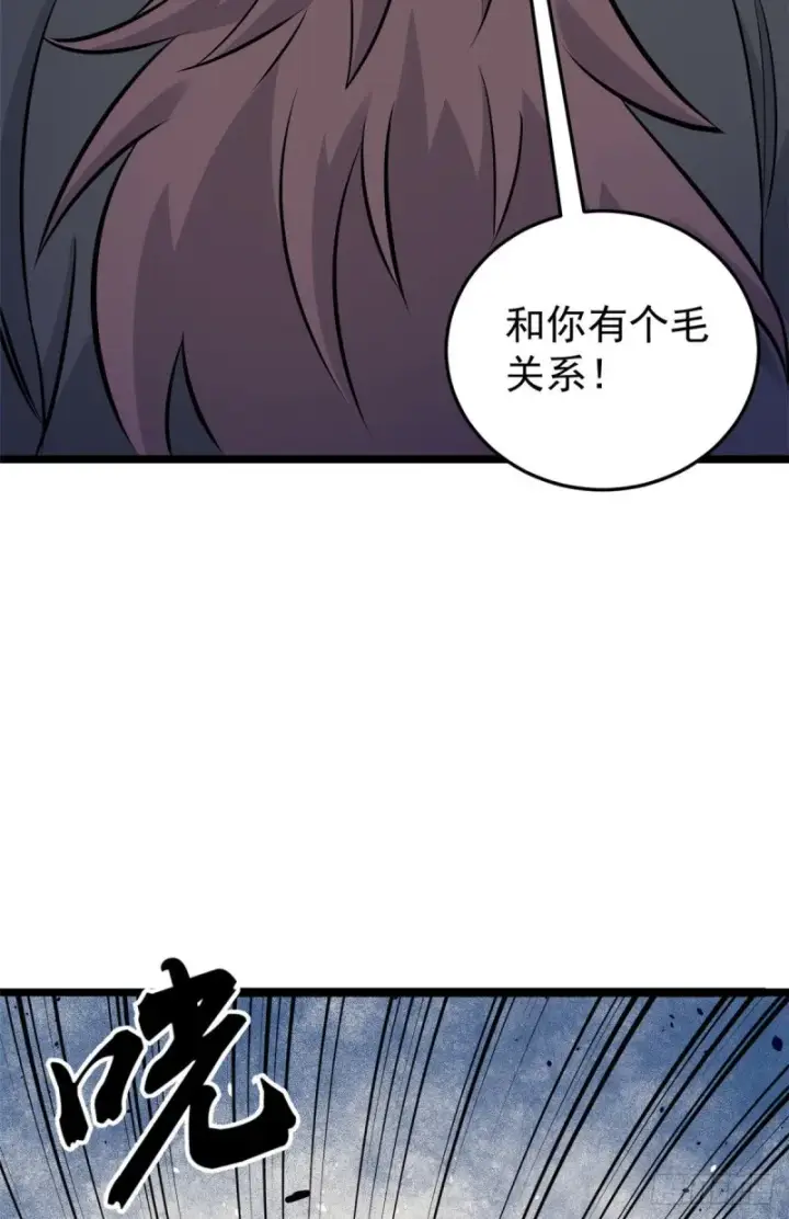 《万古最强宗》93 这刀也太重了图6