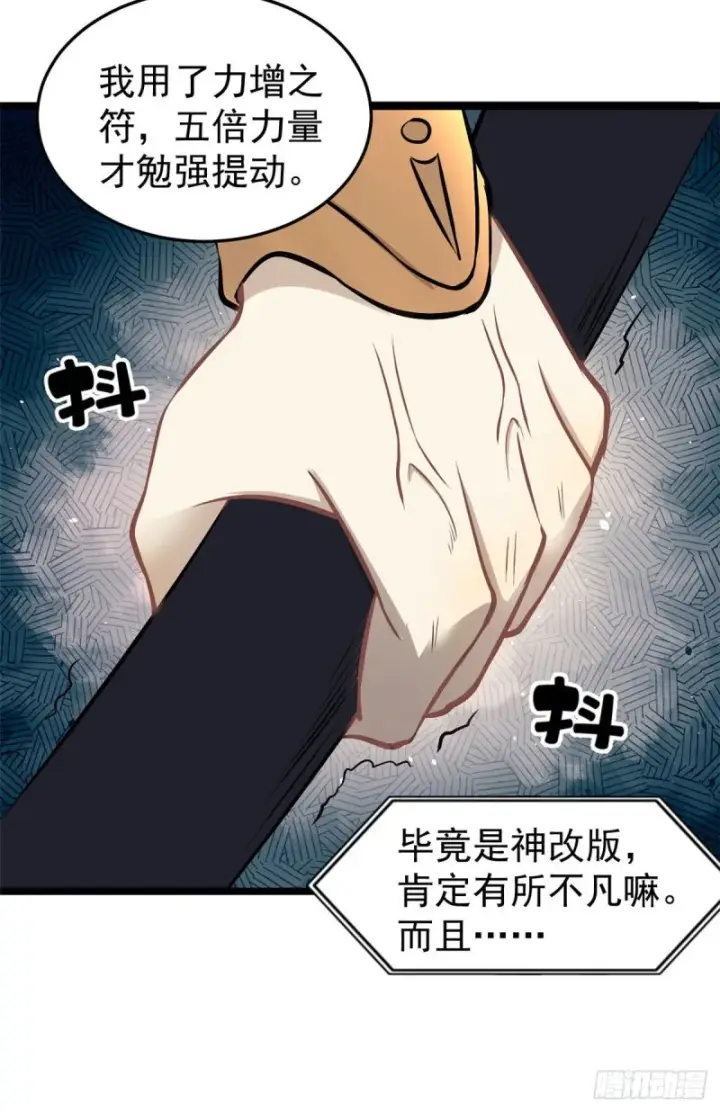 《万古最强宗》93 这刀也太重了图9