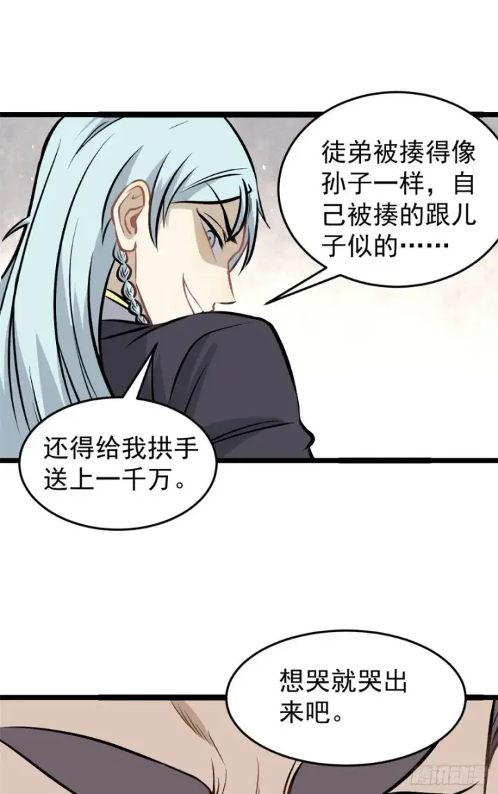 《万古最强宗》94 给萧家的下马威图10