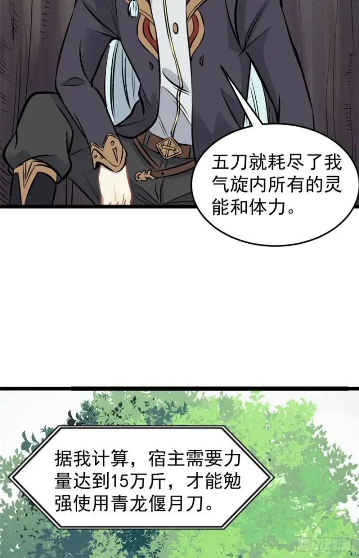 《万古最强宗》94 给萧家的下马威图15