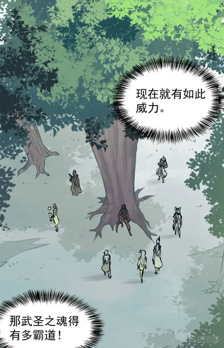 《万古最强宗》94 给萧家的下马威图16