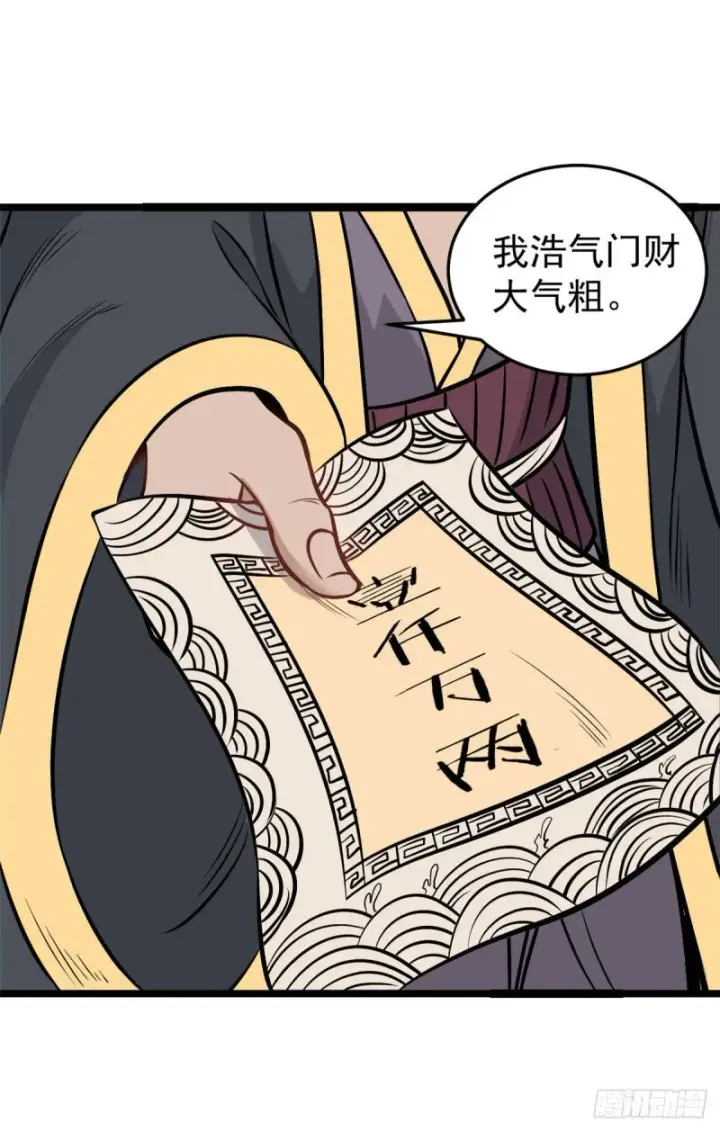 《万古最强宗》94 给萧家的下马威图2