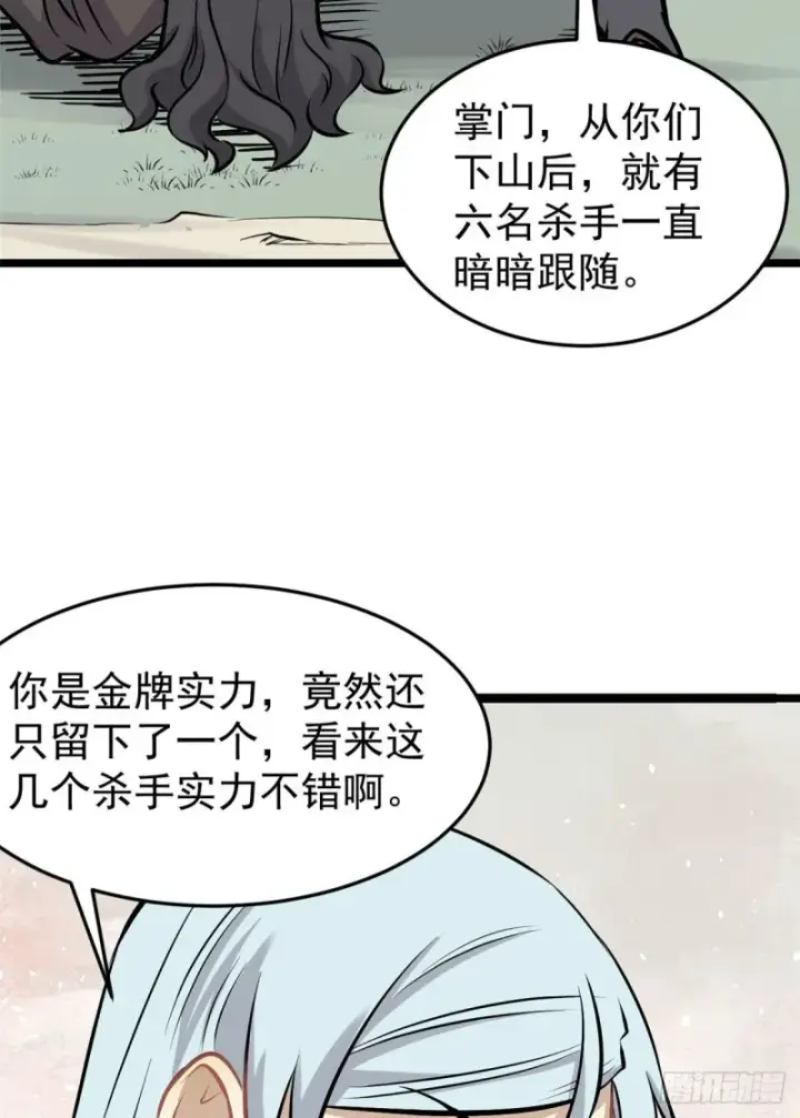 《万古最强宗》94 给萧家的下马威图20