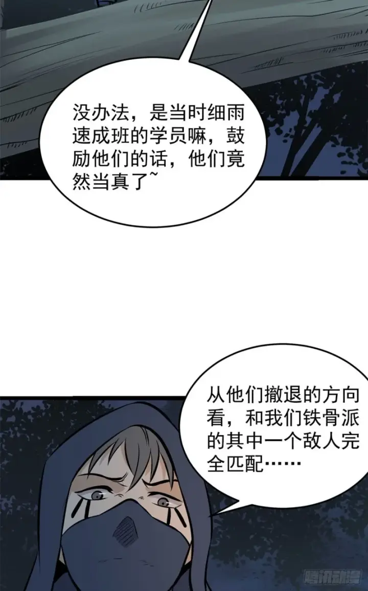 《万古最强宗》94 给萧家的下马威图29