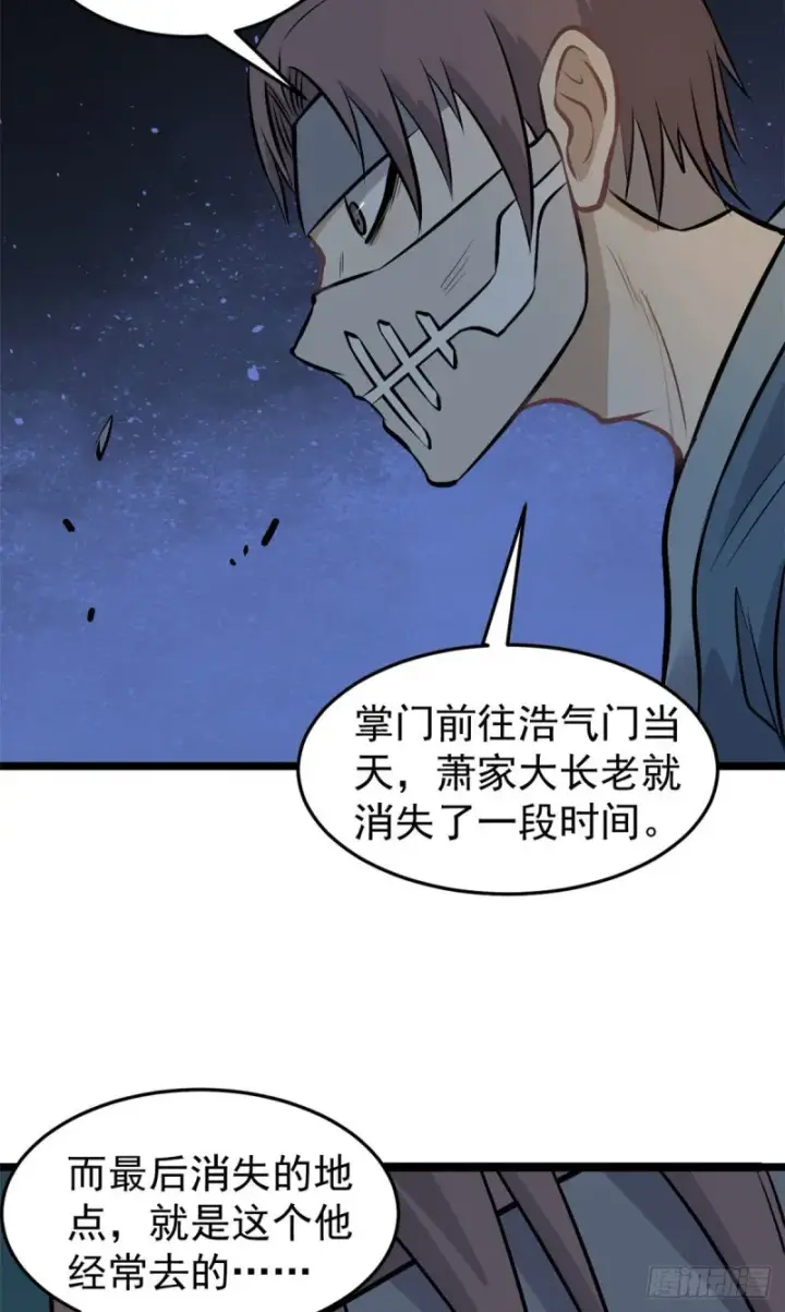 《万古最强宗》94 给萧家的下马威图32