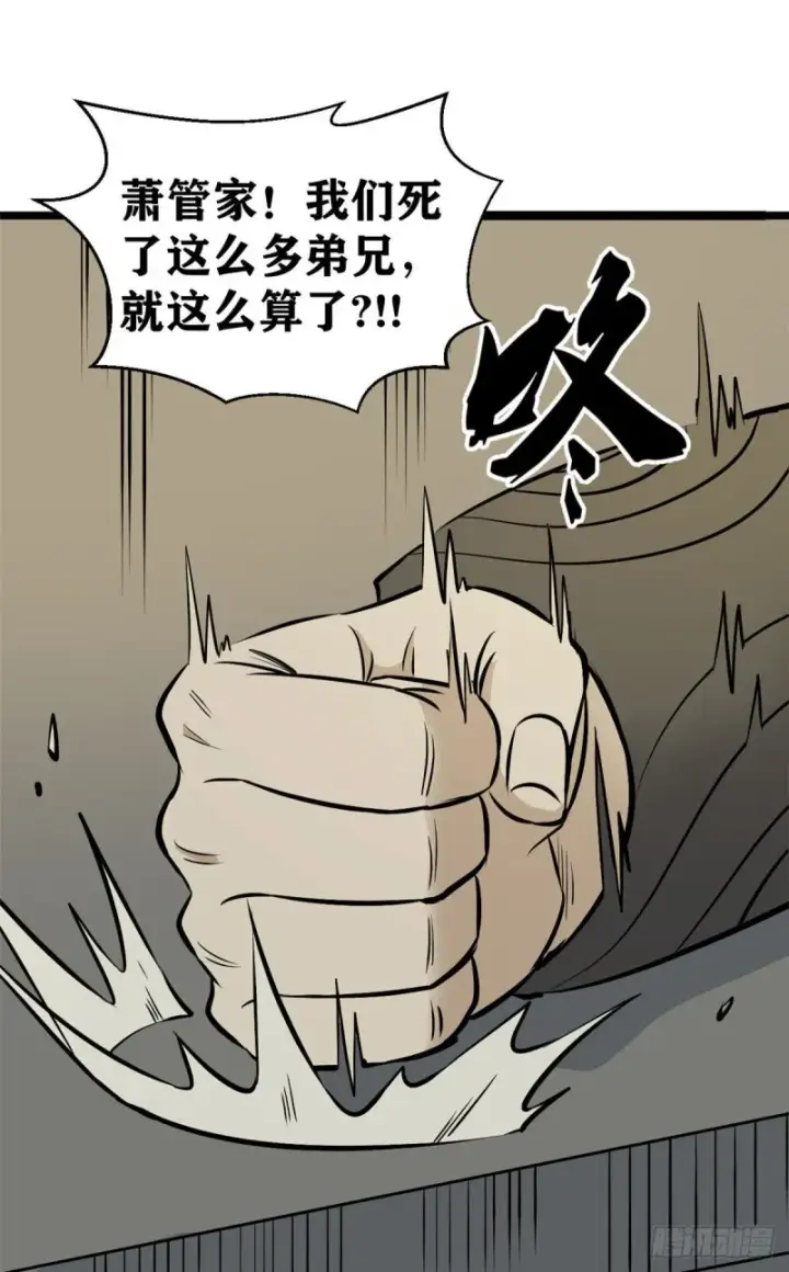 《万古最强宗》94 给萧家的下马威图48
