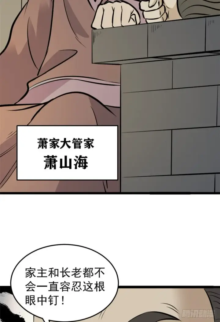 《万古最强宗》94 给萧家的下马威图50