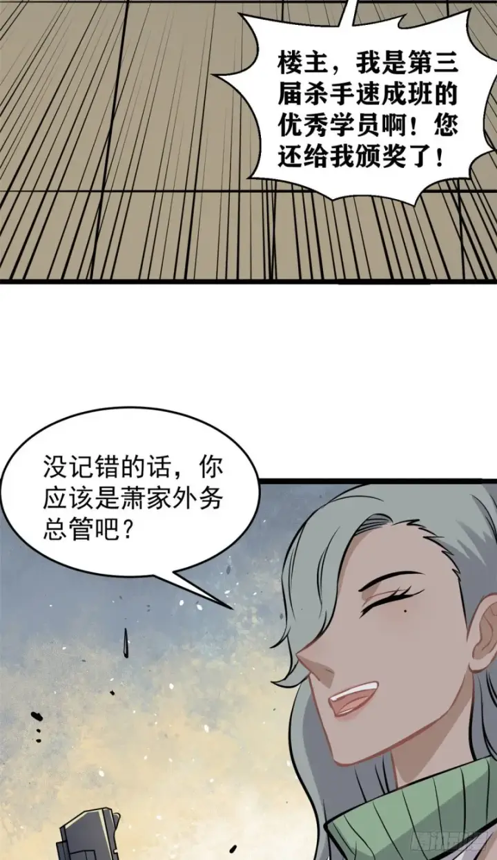 《万古最强宗》95 杀手培训班图16