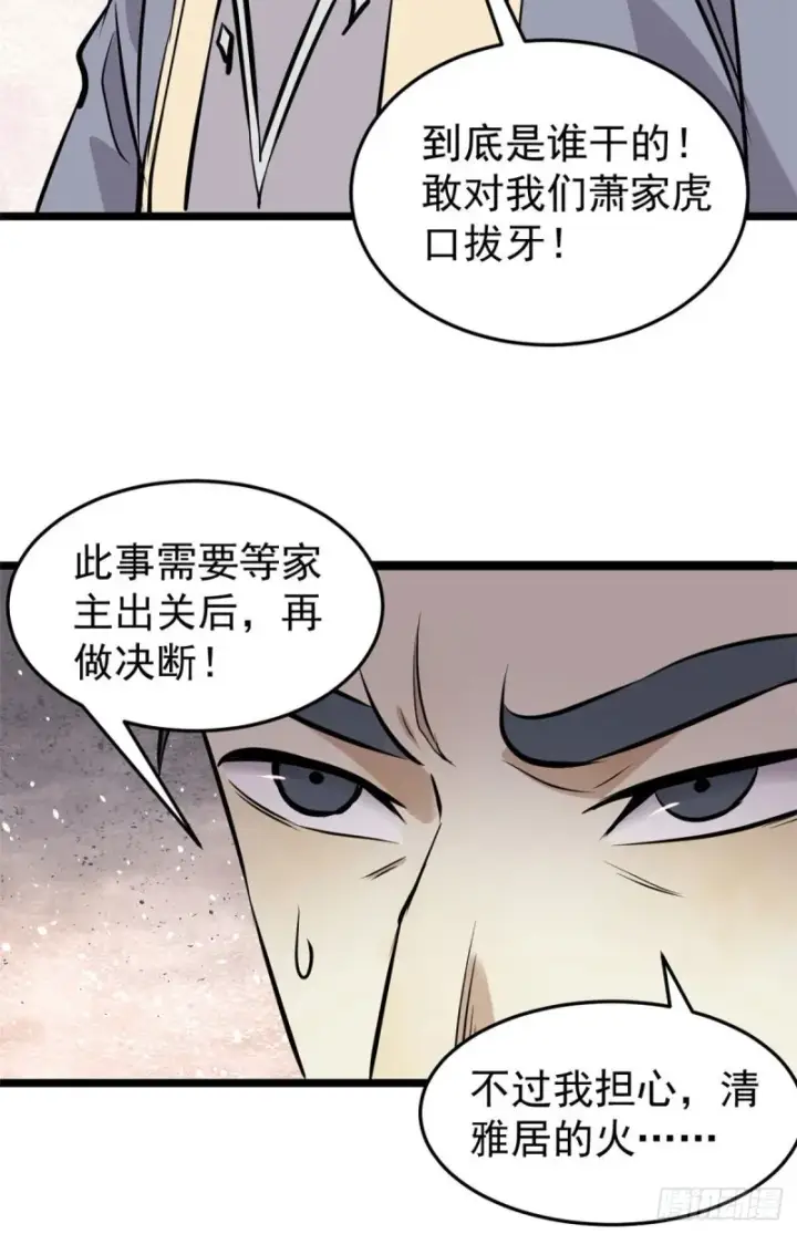 《万古最强宗》95 杀手培训班图43
