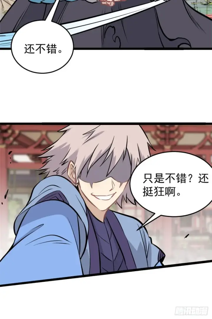 《万古最强宗》96 虎口夺食图13