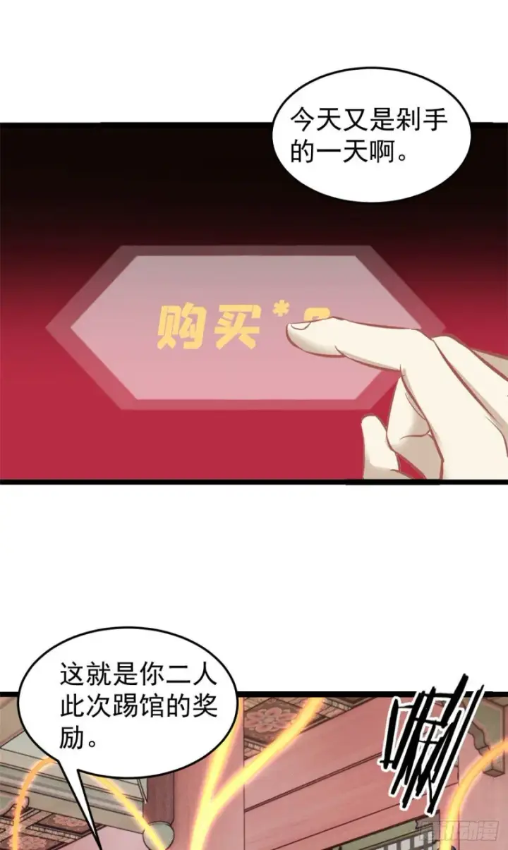 《万古最强宗》96 虎口夺食图2