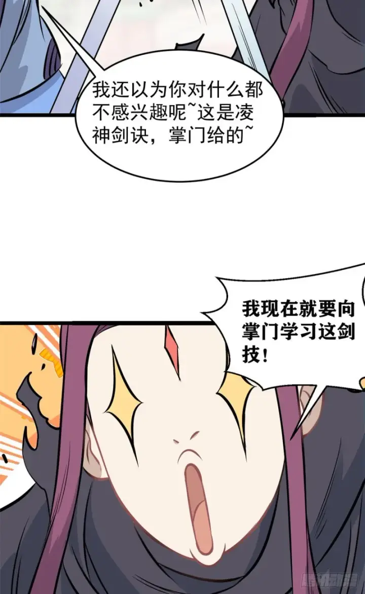 《万古最强宗》96 虎口夺食图24