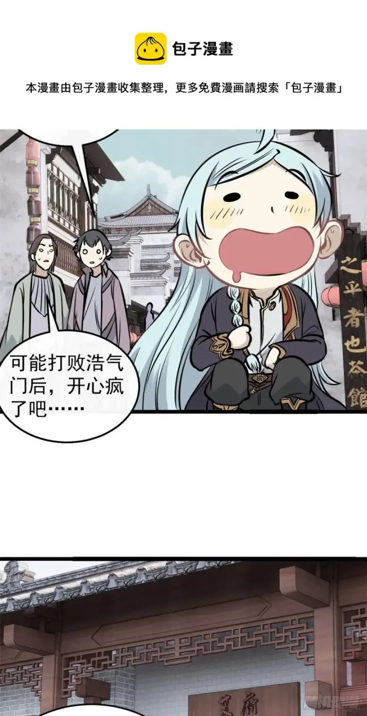 《万古最强宗》96 虎口夺食图32