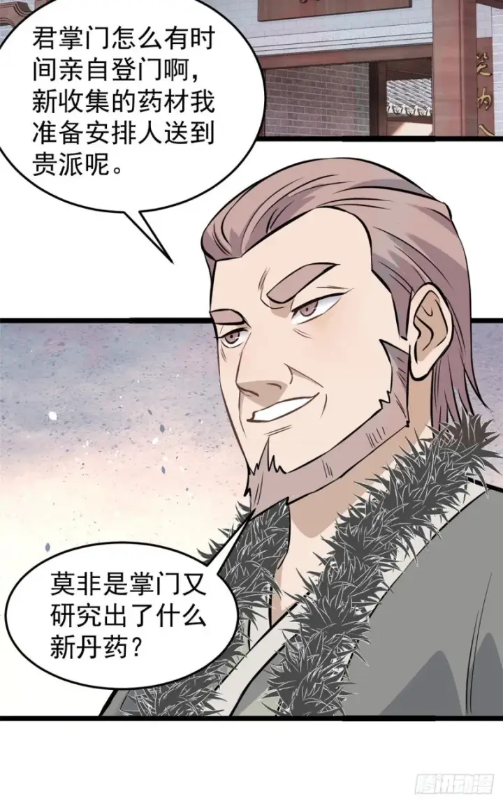 《万古最强宗》96 虎口夺食图33