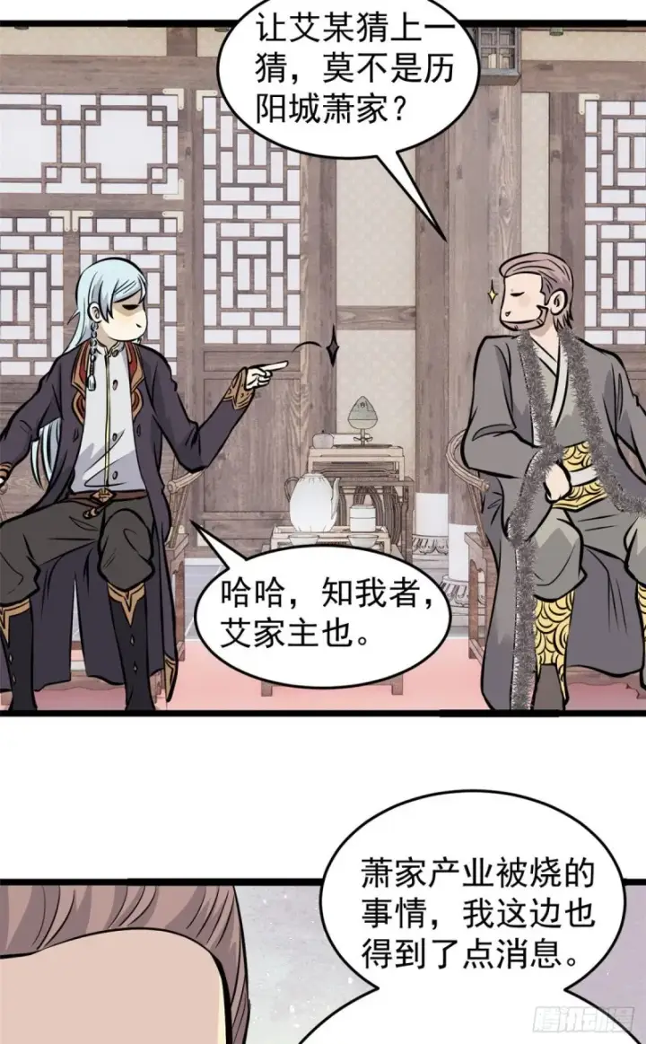 《万古最强宗》96 虎口夺食图35