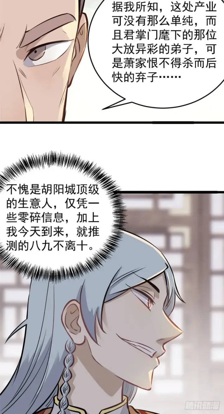 《万古最强宗》96 虎口夺食图36