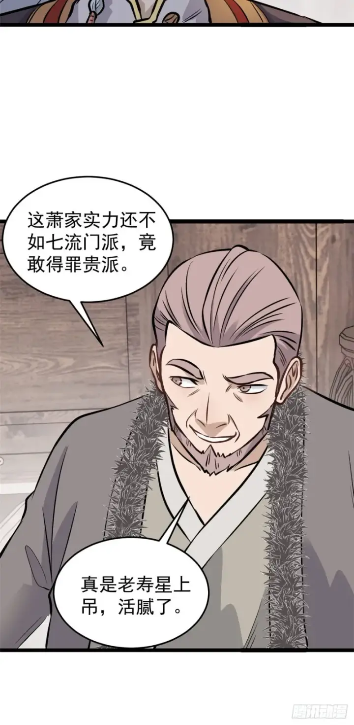 《万古最强宗》96 虎口夺食图37