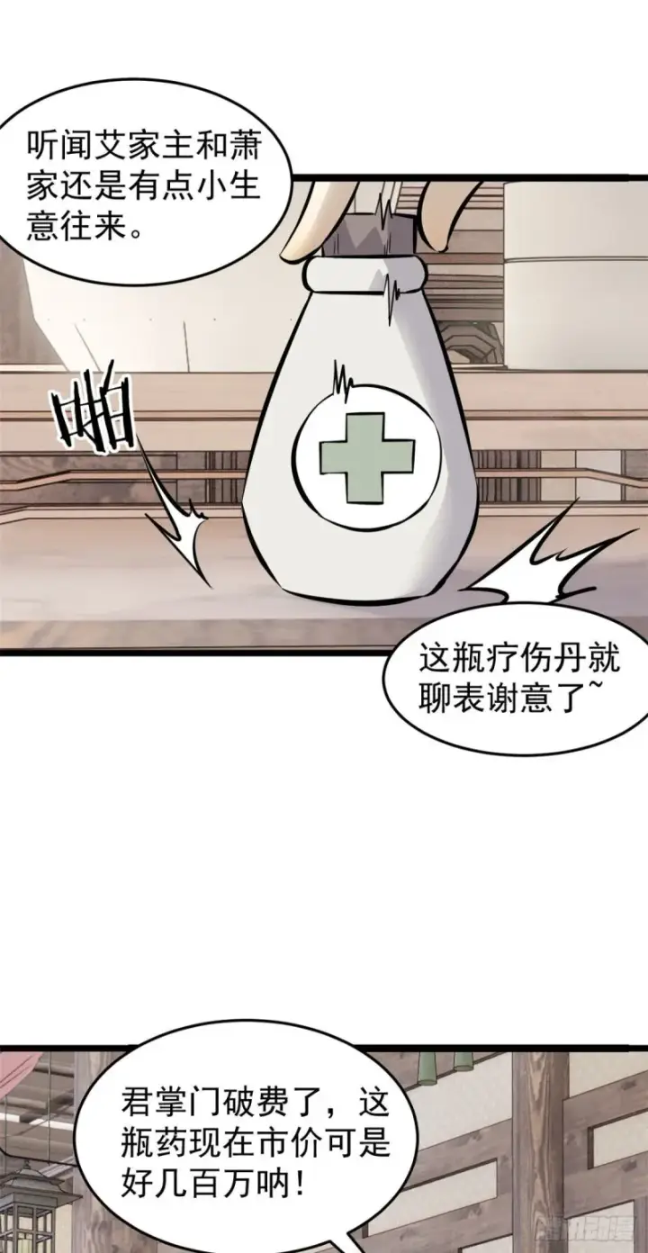 《万古最强宗》96 虎口夺食图38