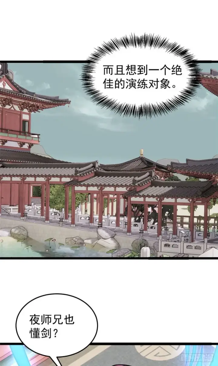 《万古最强宗》96 虎口夺食图6