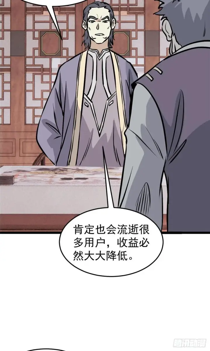 《万古最强宗》97 我家矿没了图11