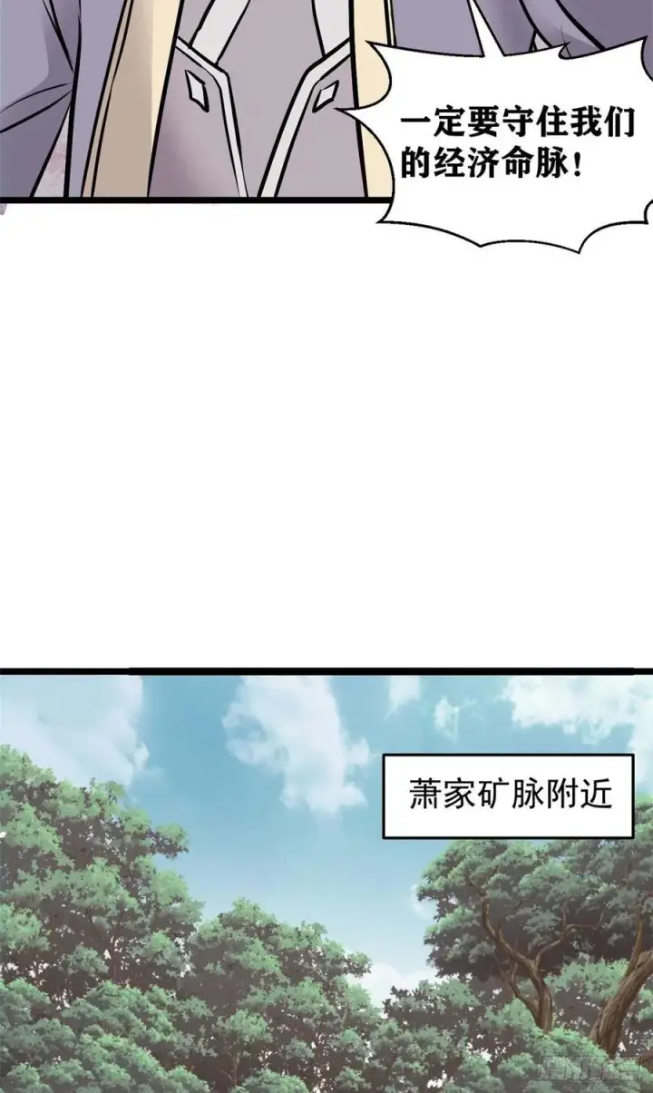 《万古最强宗》97 我家矿没了图15