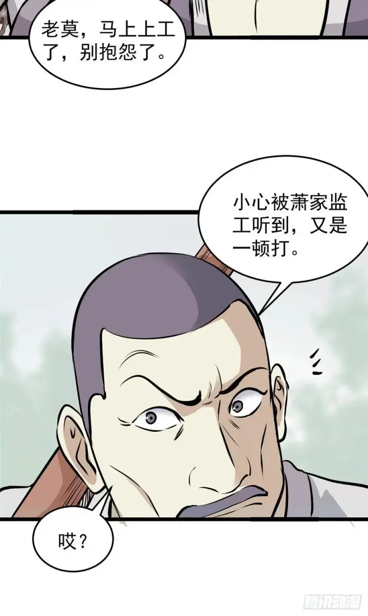 《万古最强宗》97 我家矿没了图17