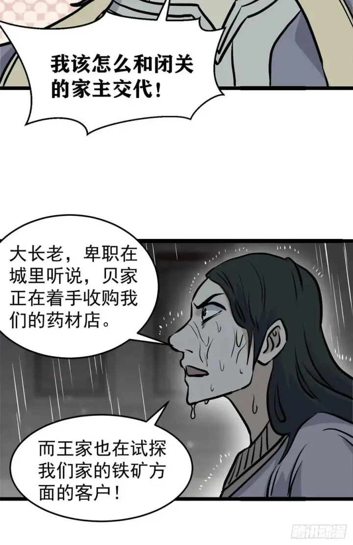 《万古最强宗》97 我家矿没了图32