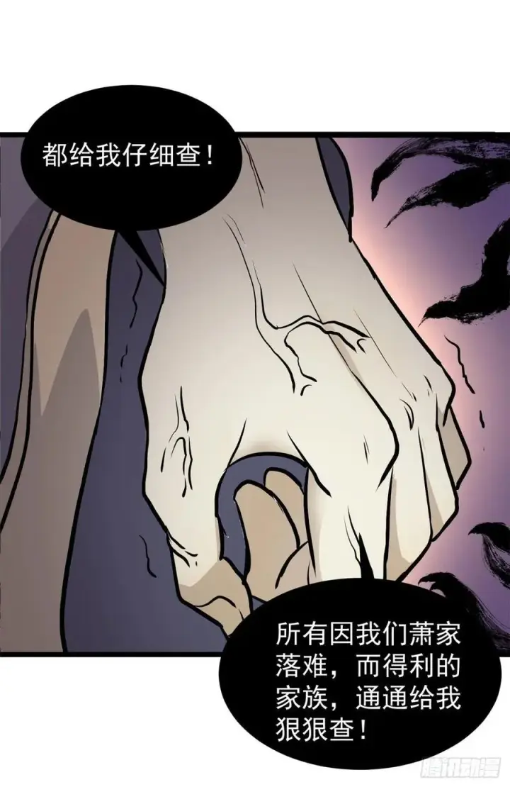 《万古最强宗》97 我家矿没了图33