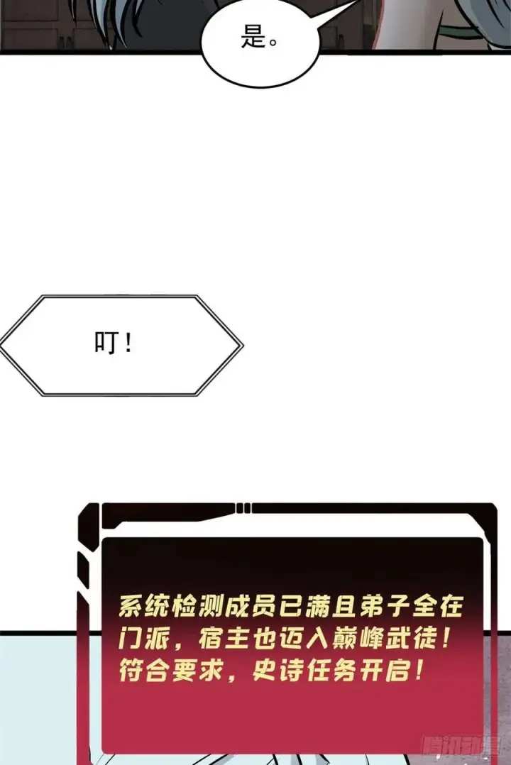 《万古最强宗》97 我家矿没了图39