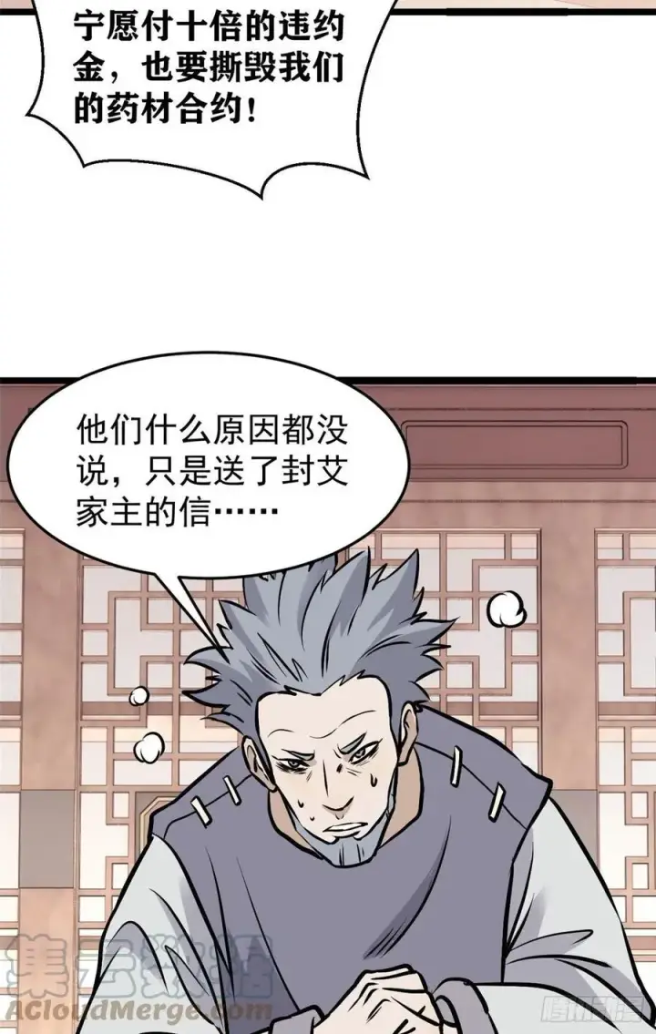 《万古最强宗》97 我家矿没了图4