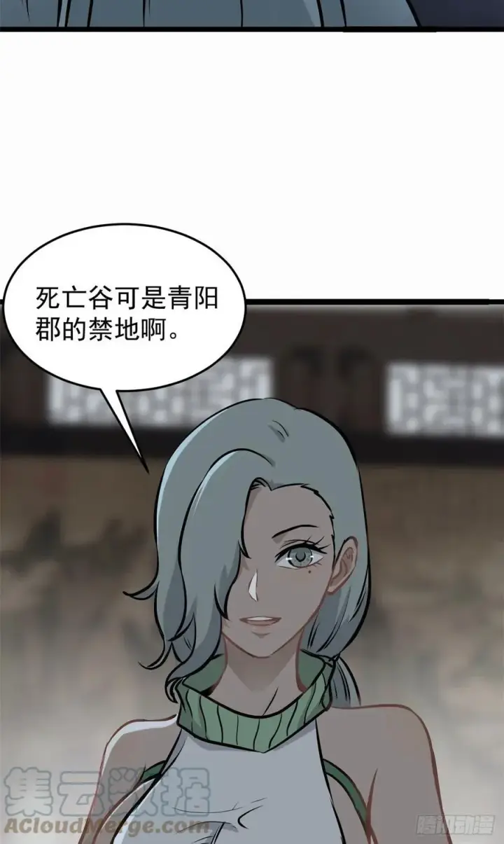 《万古最强宗》97 我家矿没了图43