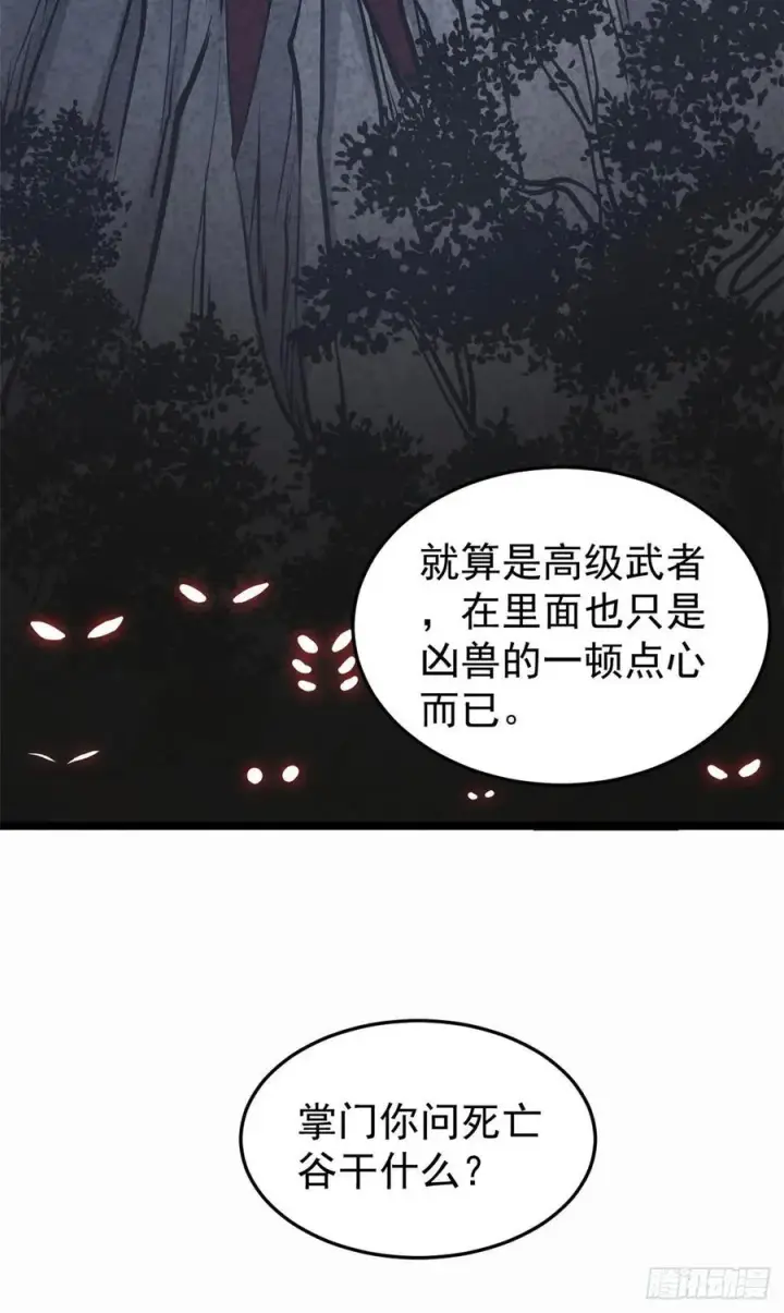 《万古最强宗》97 我家矿没了图45