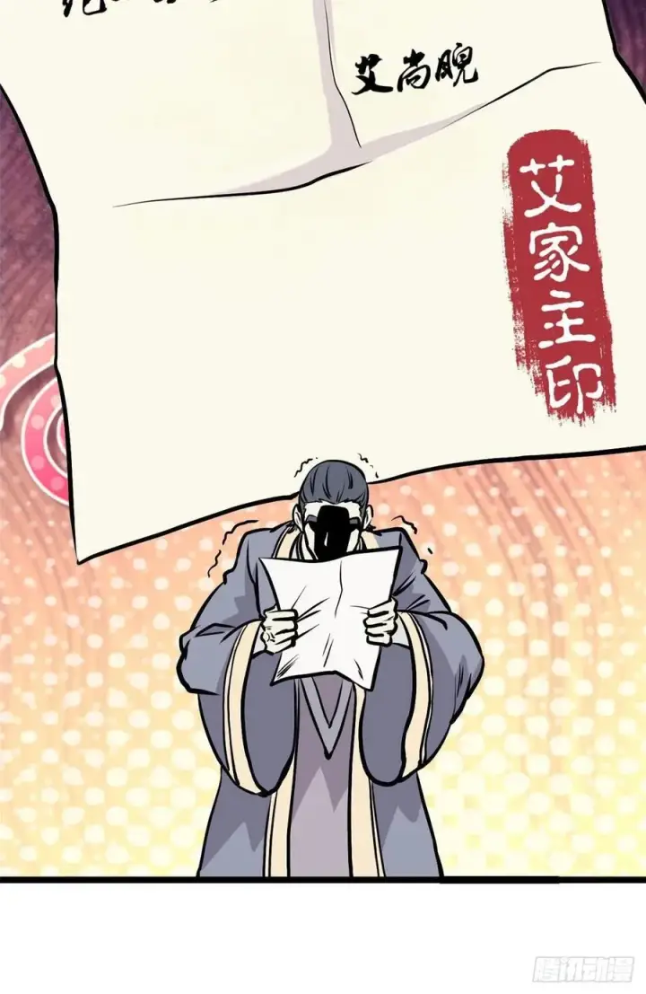 《万古最强宗》97 我家矿没了图6