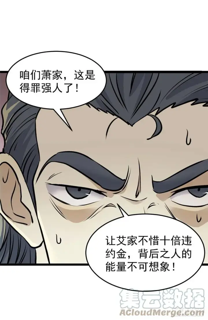 《万古最强宗》97 我家矿没了图7