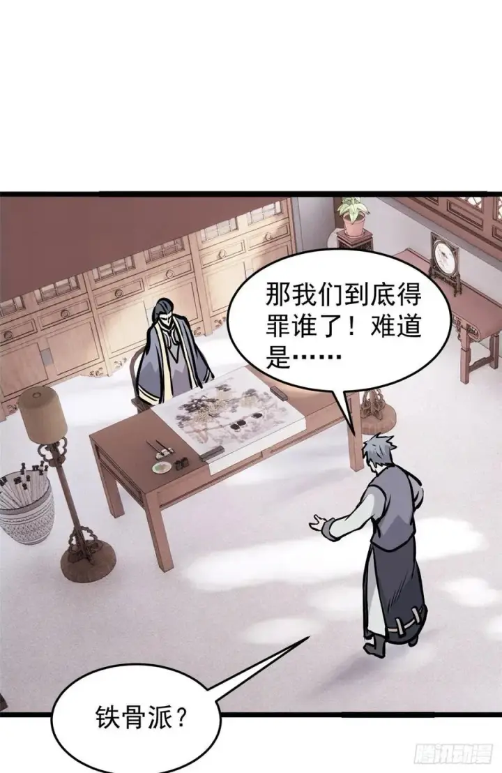 《万古最强宗》97 我家矿没了图8