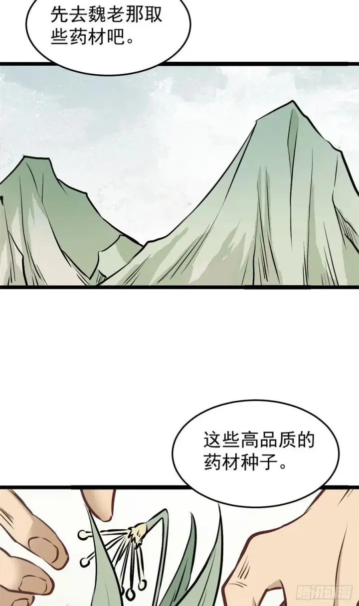《万古最强宗》98 做大做强图14