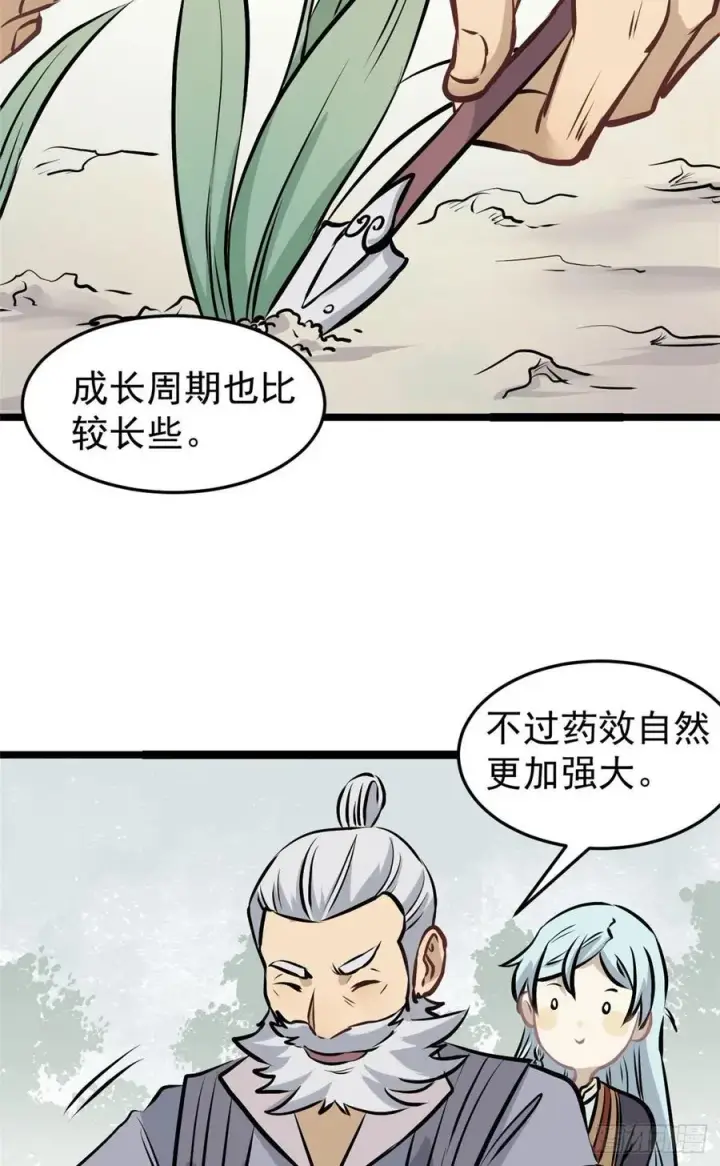 《万古最强宗》98 做大做强图15
