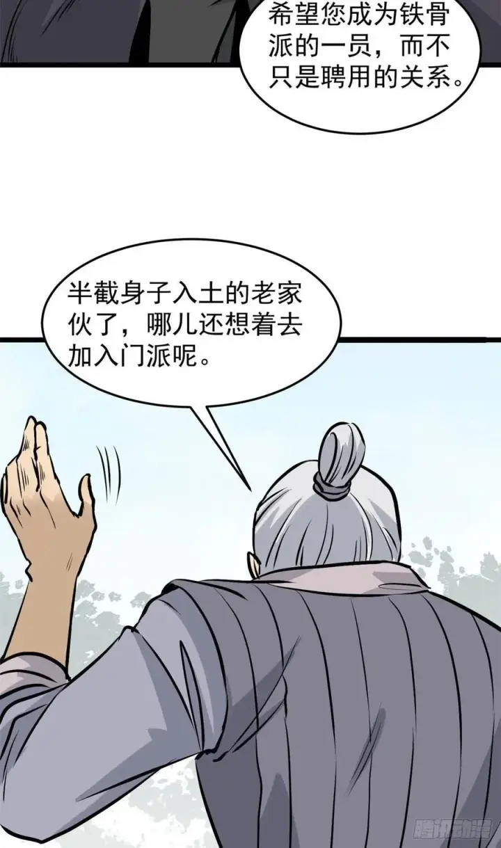 《万古最强宗》98 做大做强图27