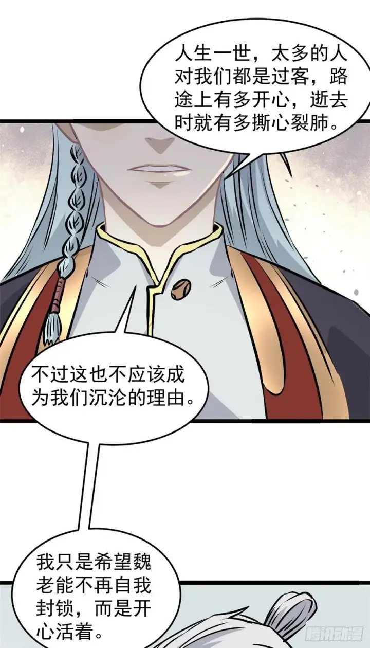 《万古最强宗》98 做大做强图33