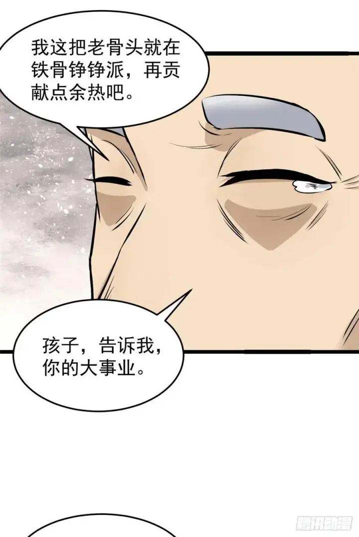 《万古最强宗》98 做大做强图42