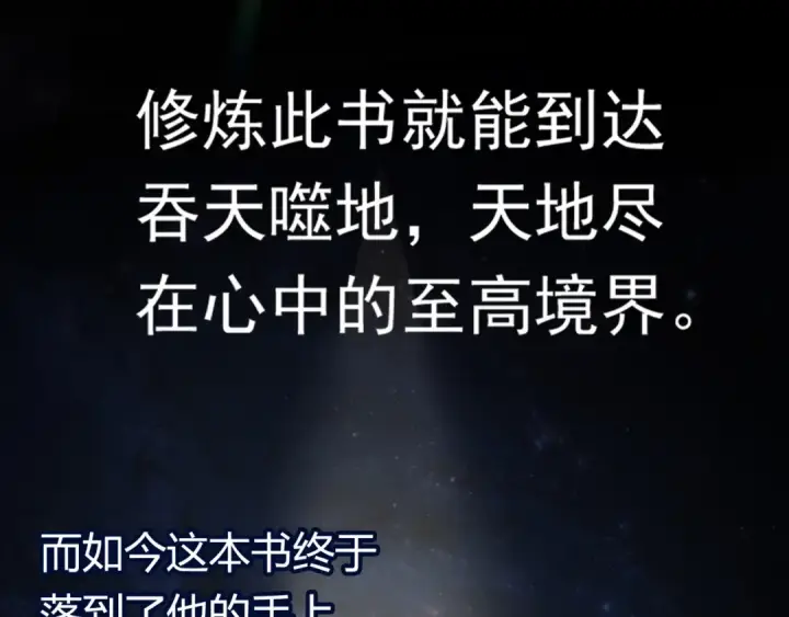 《魔皇大管家》第1话 魔皇的重生图10